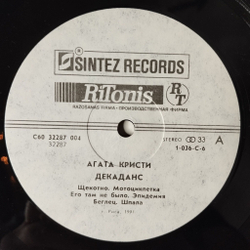 Винтажная виниловая пластинка LP Агата Кристи Agata Kristie Декаданс Decadence (СССР 1991)