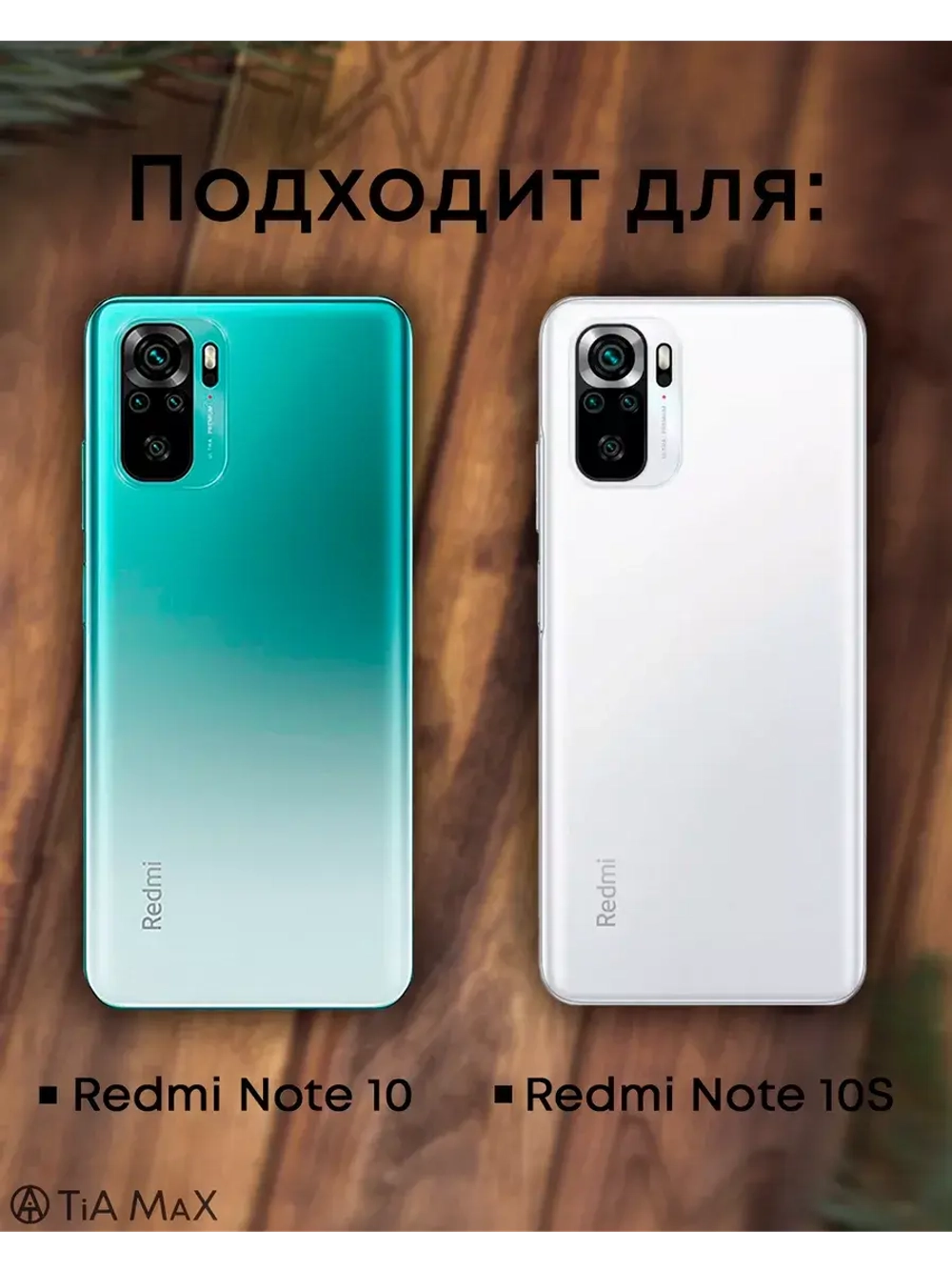 Чехол на Xiaomi Redmi Note 10, Note 10S