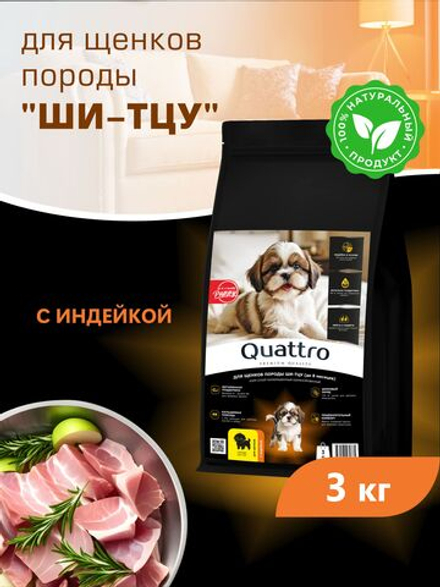 Корм сухой для щенков породы Ши-тцу, с индейкой, 3 кг, QUATTRO