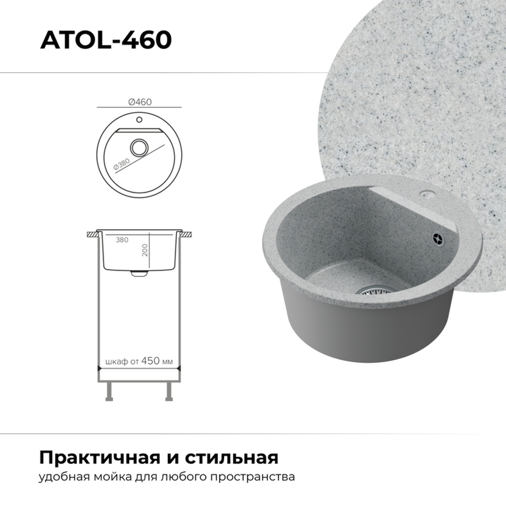 Мойка POLYGRAN ATOL-460 светло-серый №314