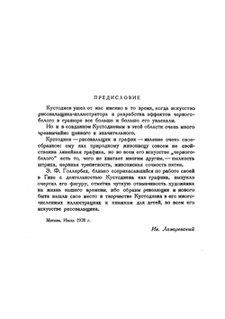 Графика Б. М. Кустодиева | Э.Ф. Голлербах