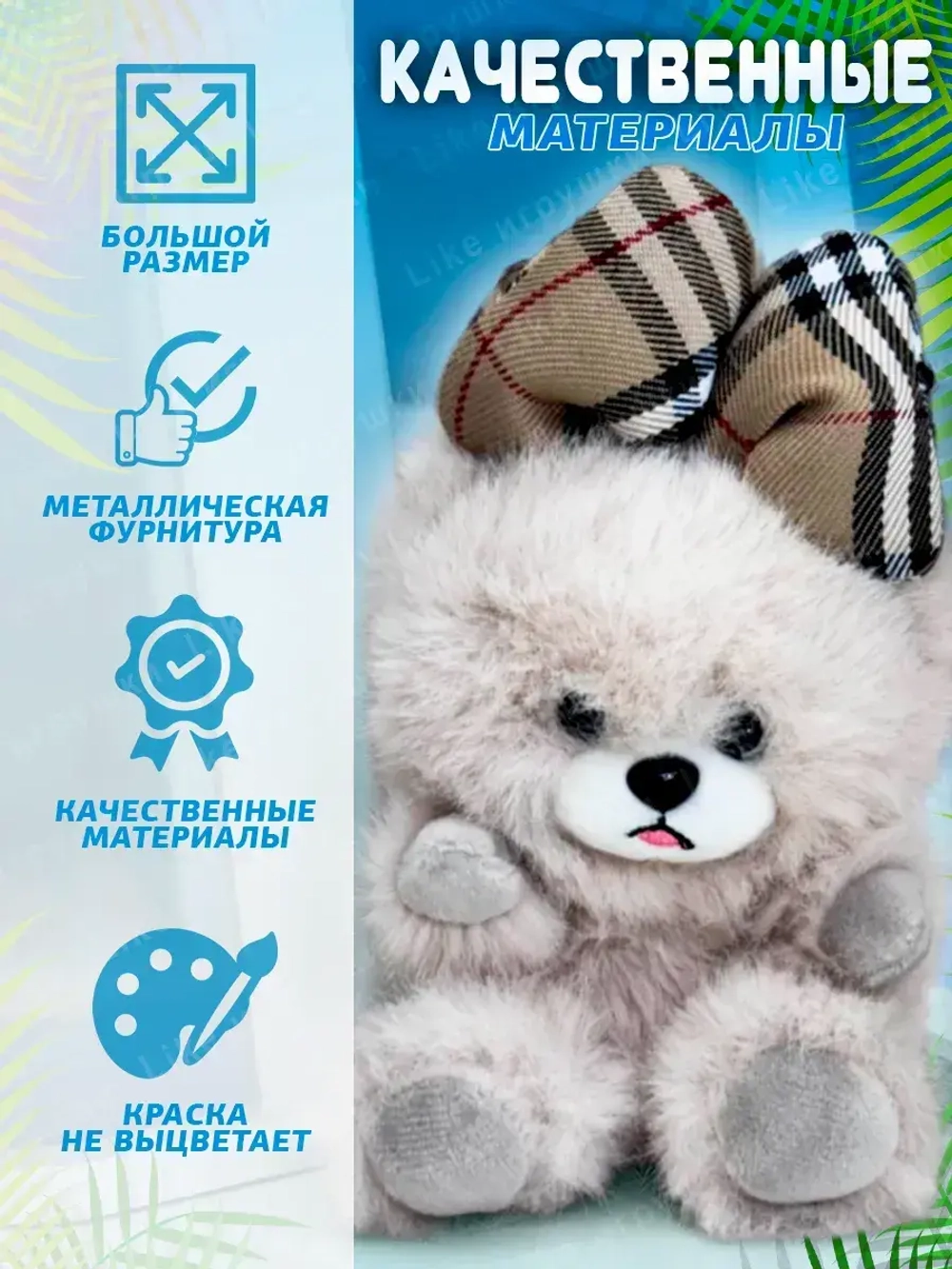 Мягкая игрушка брелок Собака мишка с бантом