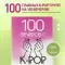 100 вечеров с K-pop