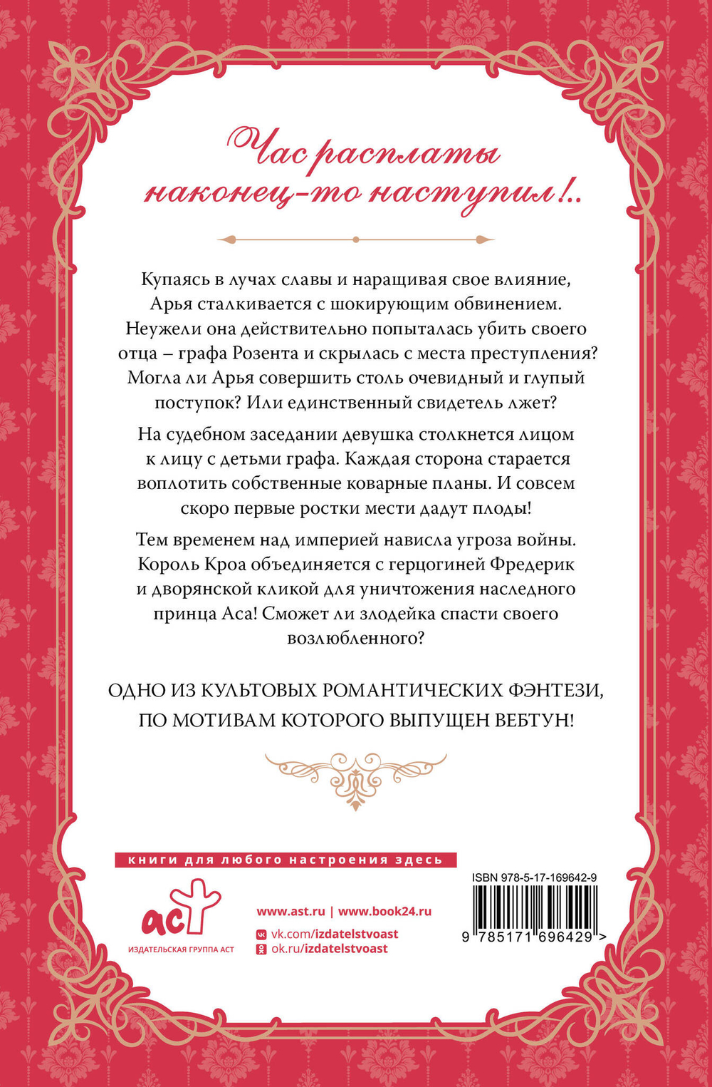 Злодейка, перевернувшая песочные часы. Книга 3