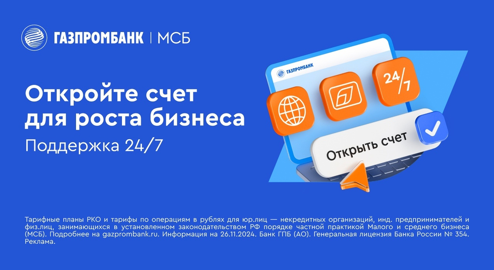 Открыть РКО в Газпромбанке