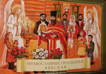 Книжка-раскраска "Православные праздники". Весна.