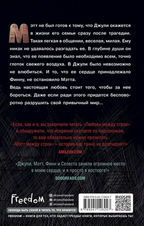 Откровенные чувства. Мэтт между строк (#2). Джессика Парк