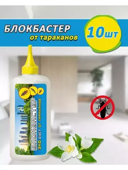 Блокбастер эко-дуст от тараканов 240см.куб *10шт