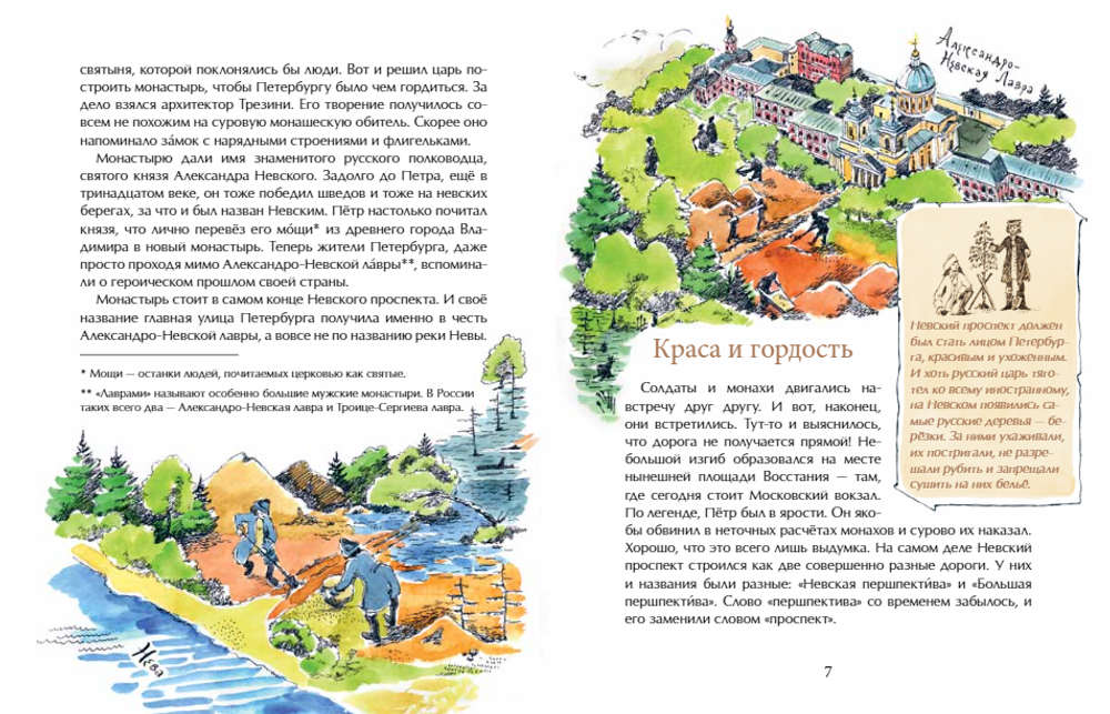 Пешком по Невскому