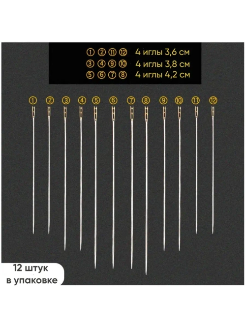 Иголки с двойным ушком для слабовидящих 12 штук