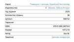 Помощник с лапками