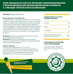 Пюре детское habibi Брокколи