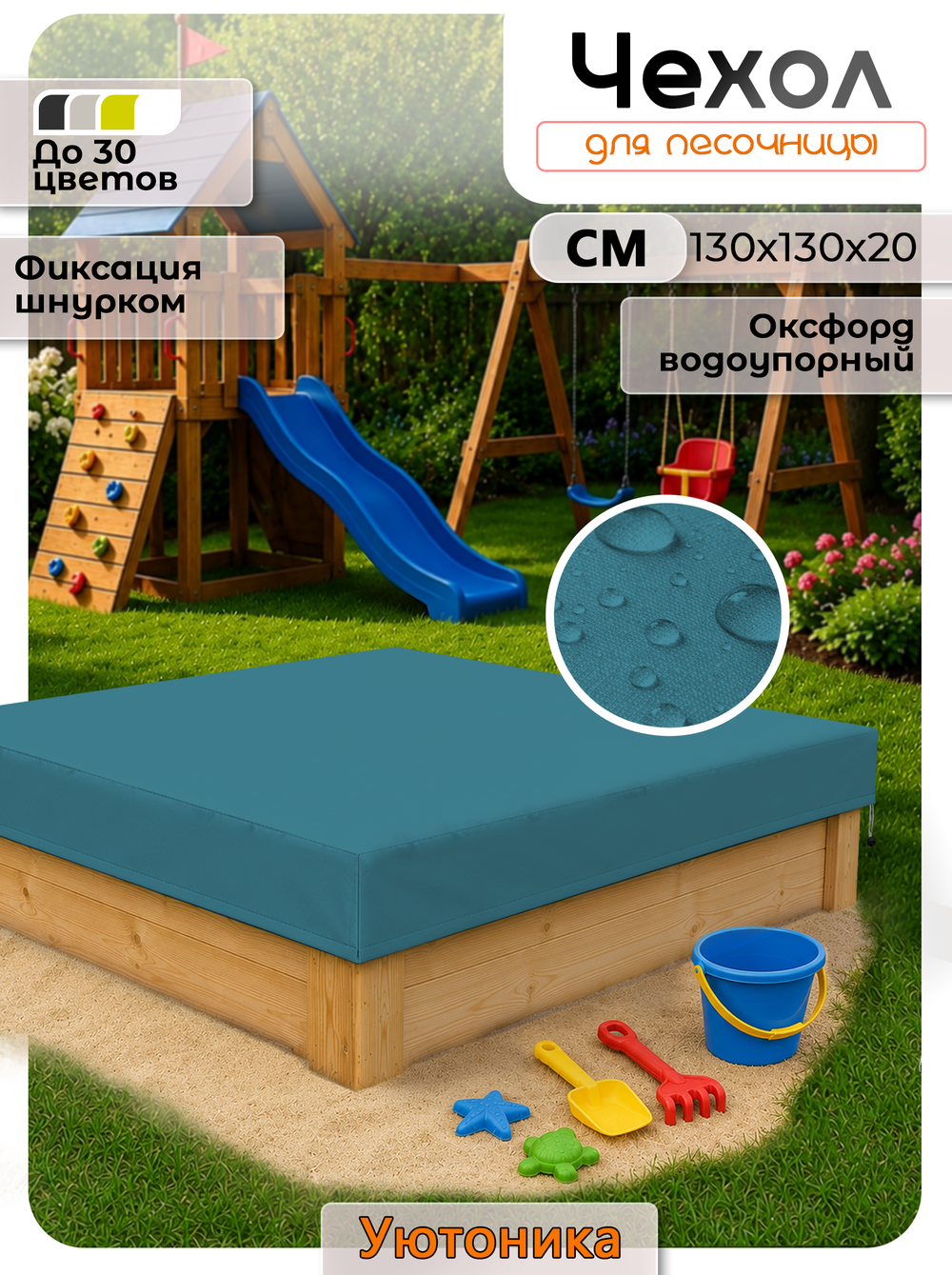 Чехол для песочницы 130х130