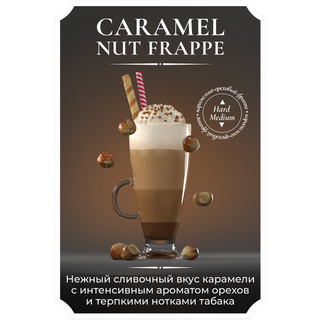 Купить Jean Nicot Salt 30 мл - Caramel Nut Frappe (Hard)