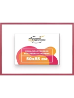 Рама 50x85 для картин и фотографий