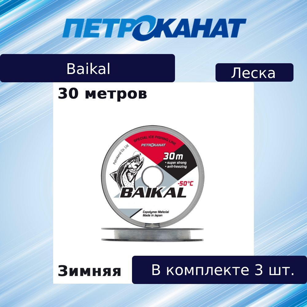 Монофильная леска рыболовная БАЙКАЛ 0,09 мм, 1,0 кг, 30 м