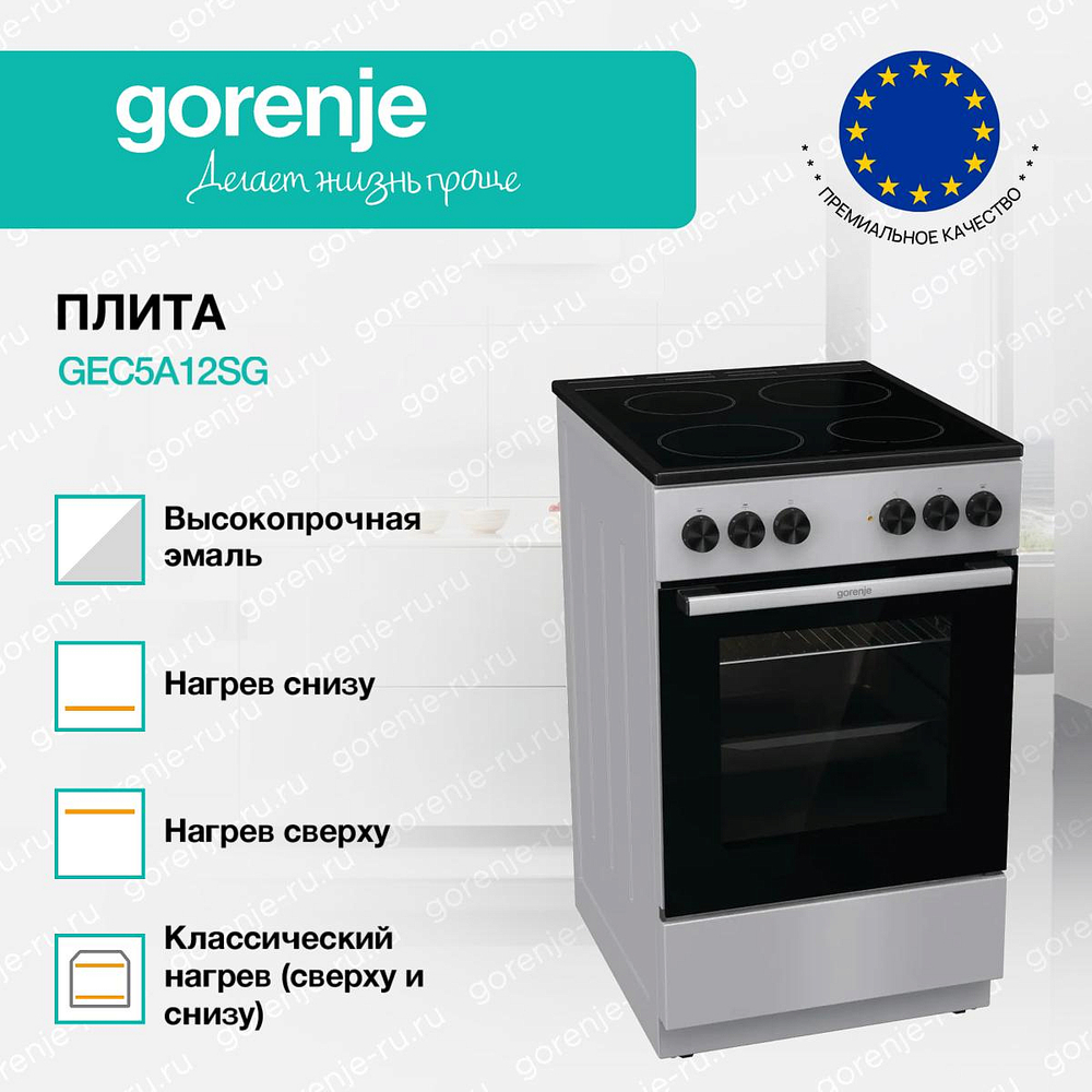 Электрическая плита Gorenje GEC5A12SG