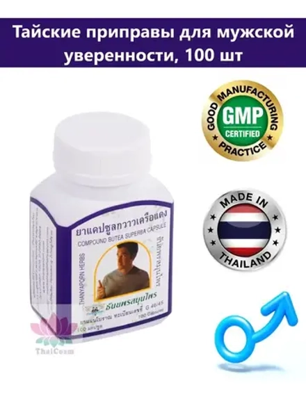 Тайские приправы мужские витамины для увеличения либидо.