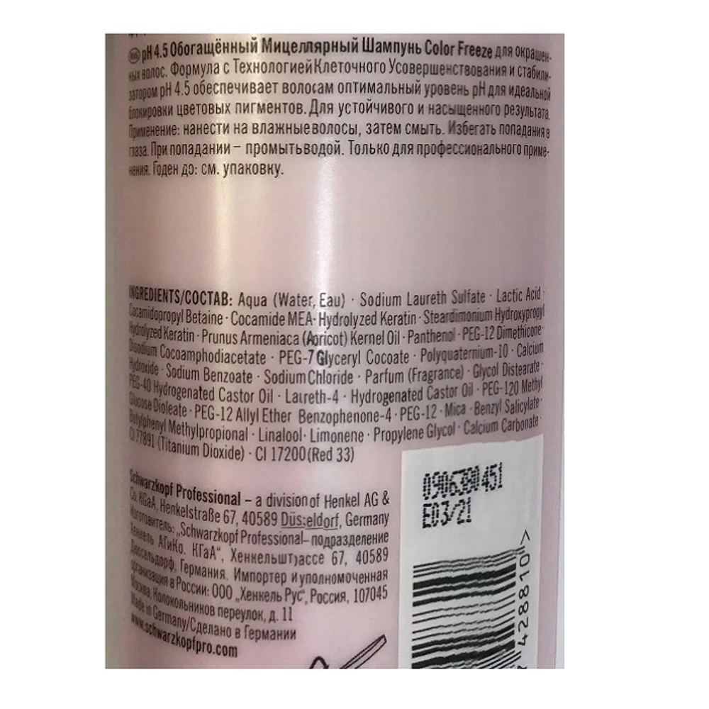 Шампунь мицеллярный обогащенный / BC pH 4.5 Color Freeze 250 мл