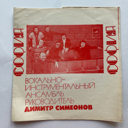 Винтажная виниловая пластинка гибкая flexi 7 дюймов София Кунг Фу (СССР 1976)