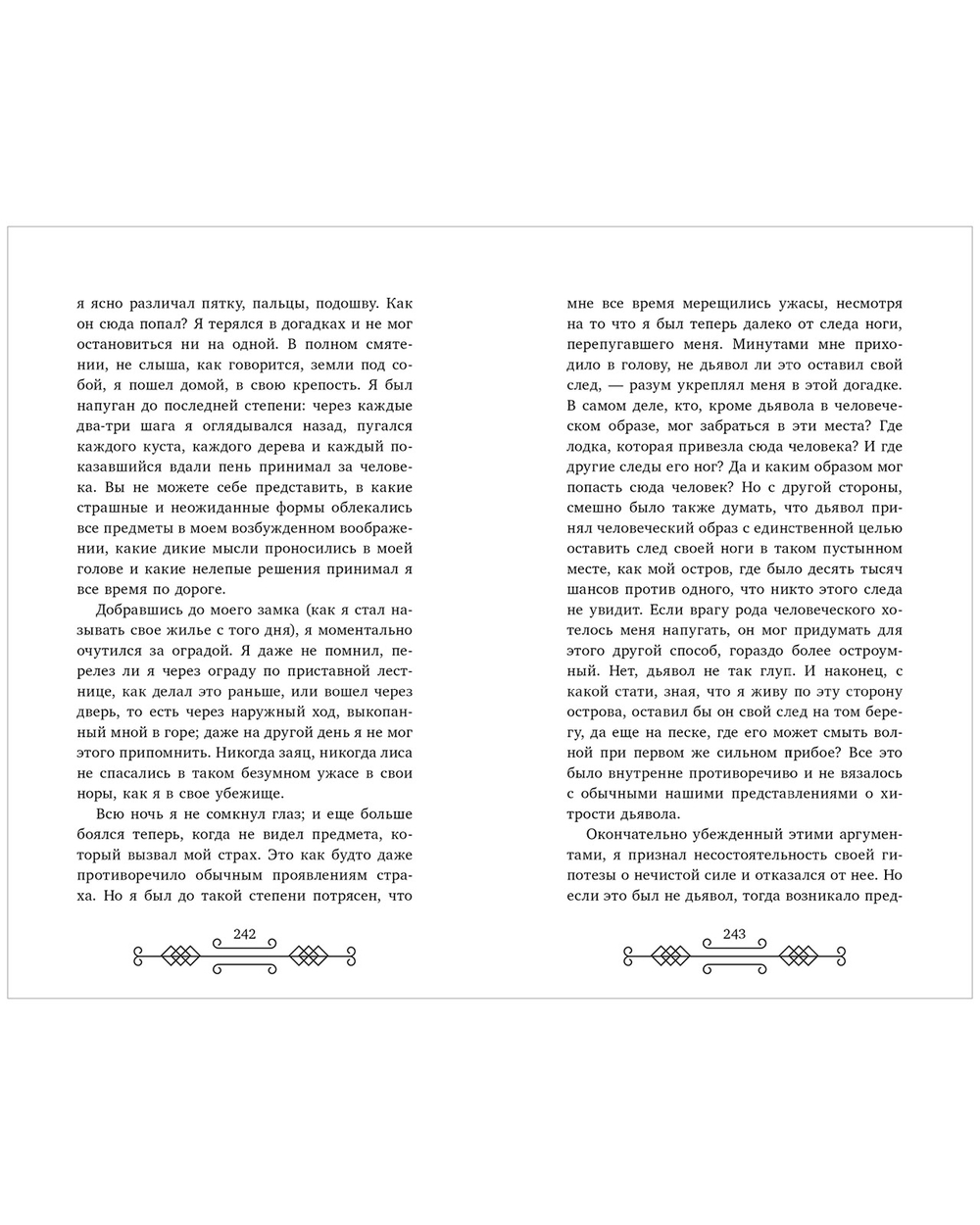 Библиотека приключений. Робинзон Крузо