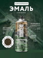 Краска коричневая камуфляжная аэрозольная матовая DECORIX - светопоглощающая краска Землянисто-коричневый камуфляж в баллончике 520 мл