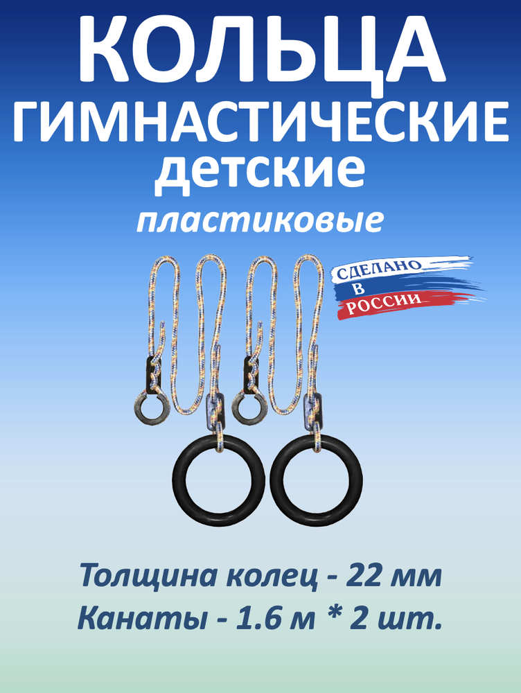 Кольца гимнастические круглые, черные