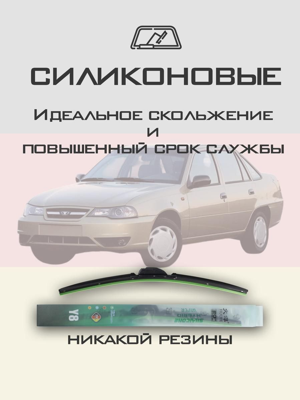 Щетки стеклоочистителя HUOYE Y8 450/450 мм на Daewoo Korando | Hook/J-Hook