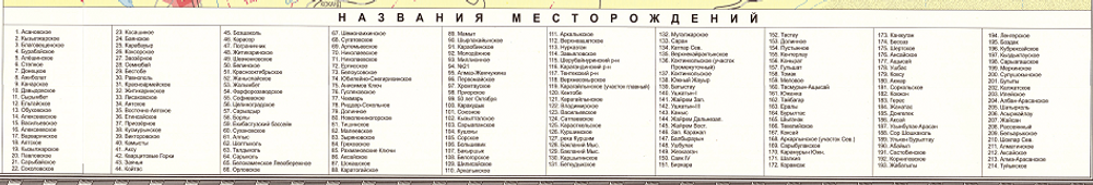 КАРТА «ПОЛЕЗНЫЕ ИСКОПАЕМЫЕ РК» 17 обл. обновлённая (150х210см) рус.яз