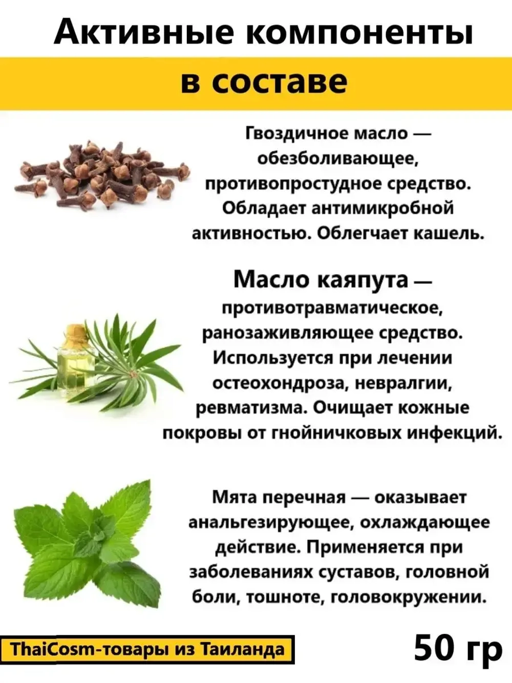 МуШу Тайский желтый бальзам, 50 гр