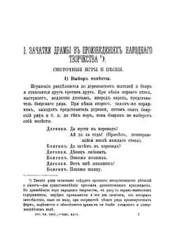 Древнерусские драматические произведения . Русская классная библиотека. Пособие при изучении русской литературы. Выпуск XXVI-й | А.Н. Чудинов