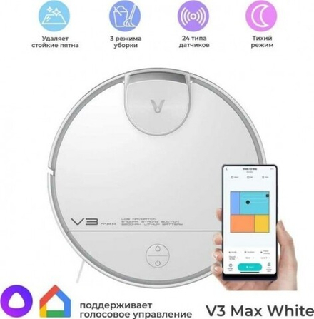Робот-пылесос Viomi V3 Max White V-RVCLM27A