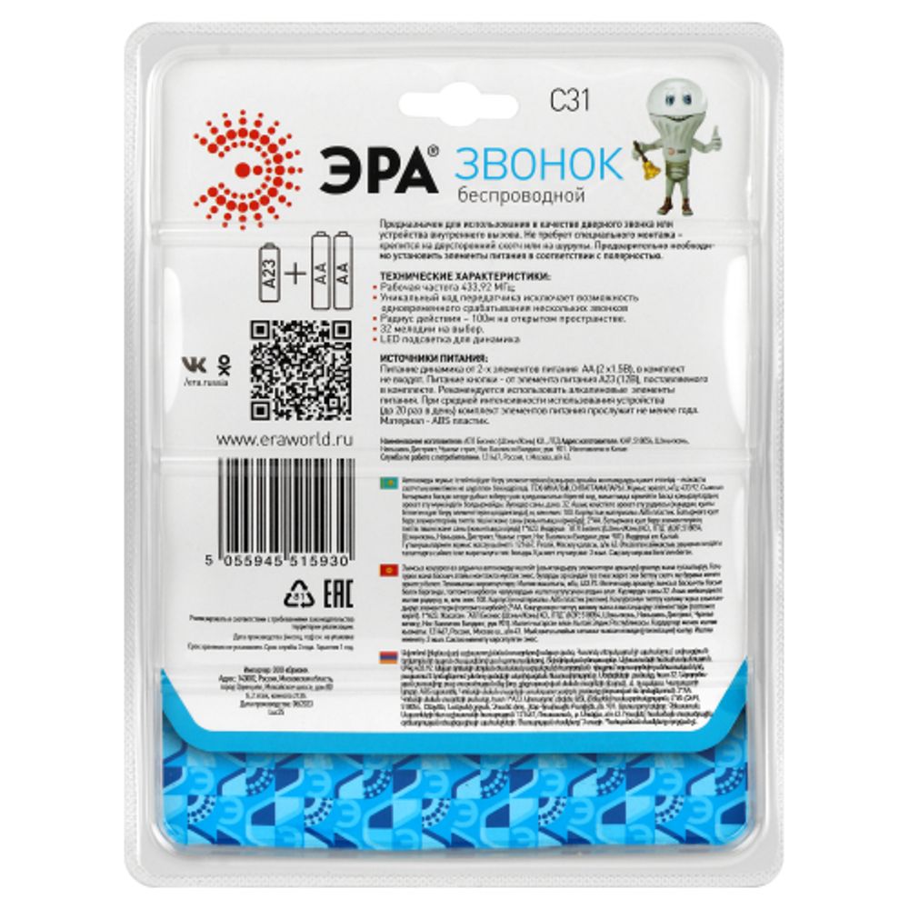 Звонок дверной ЭРА C31 беспроводной синий с белой кнопкой 32 мелодии