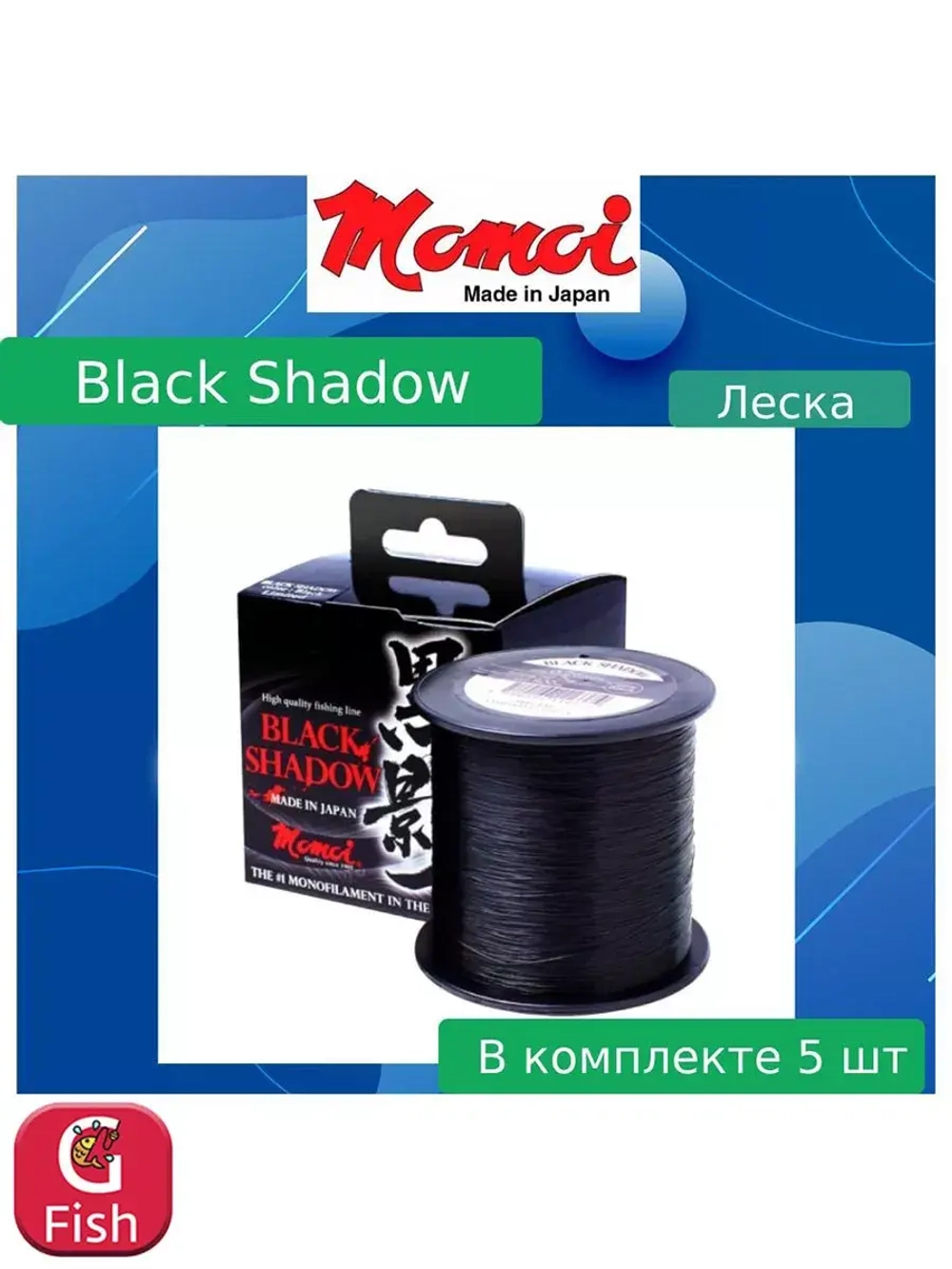 Монофильная леска рыболовная Black Shadow 0,2 мм 3 шт.
