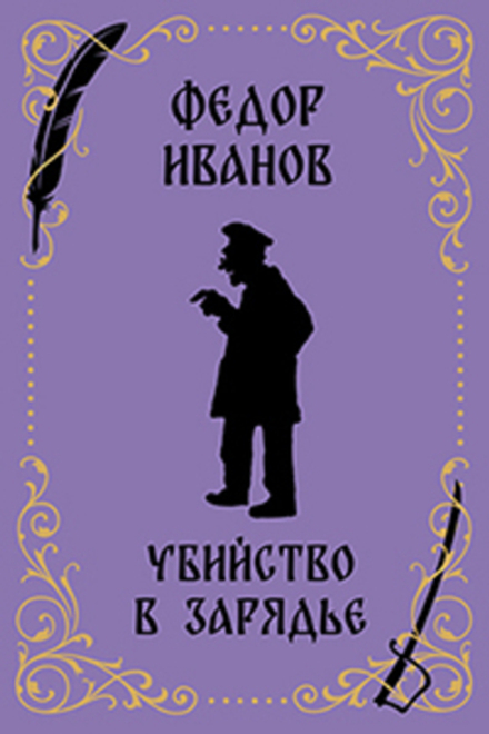 Убийство в Зарядье