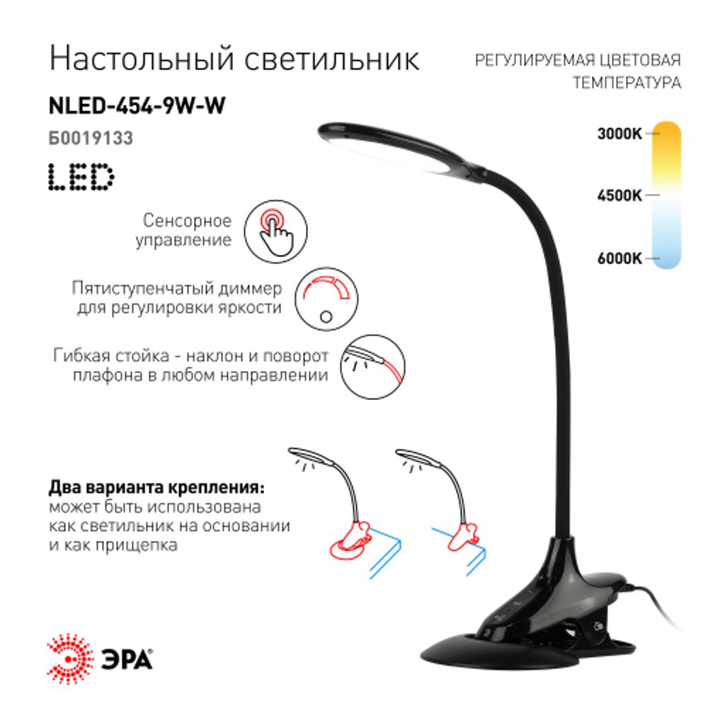 Настольный светильник ЭРА NLED-454-9W-BK светодиодный на прищепке со съемной вставкой-основанием черный | Светодиодные настольные лампы