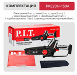 ЕАС Пила цепная АККУМ. PKE20H-150A SOLO (20В, шина 6'' 150 мм, 3100об/мин, ск. цепи 4,7м/с)