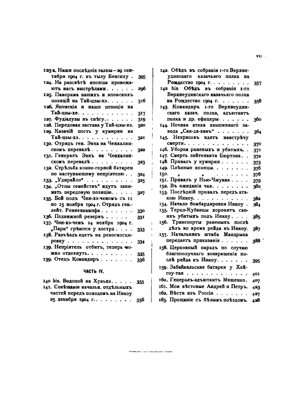 Дневник Забайкальского казачьего офицера | А. Квитка