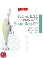 Воблер RAPALA Shad Rap 07, 7см, 8гр, цвет ROHL