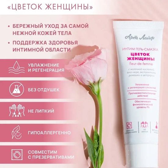 Интим - гель "Цветок женщины"