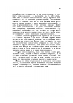 История теорий кино | Г. Аристарко