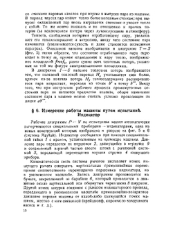 Морские паровые машины | В.А. Аничков