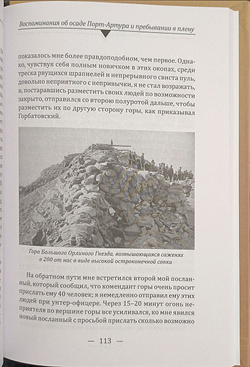 Броненосец «Победа» в бою. Воспоминания об осаде Порт-Артура и пребывании в плену