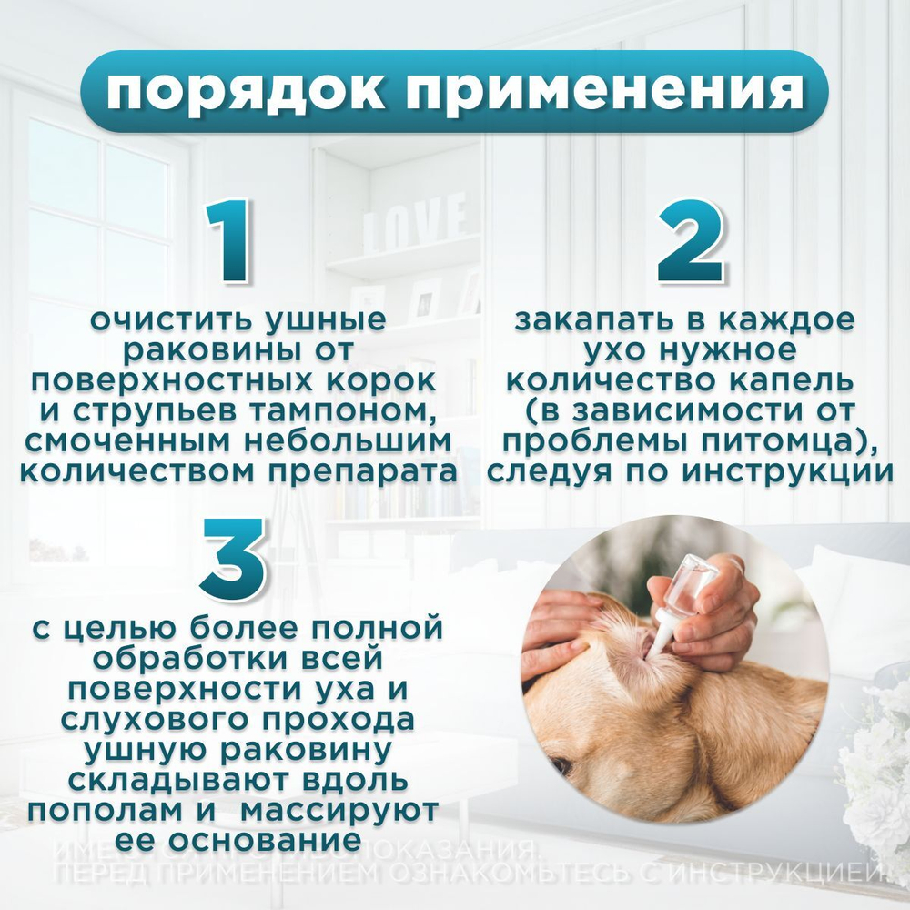 Ауритоп Livisto , капли ушные для собак и кошек, 30 мл. Амоксициллин , лидокаин , флуоцинолон