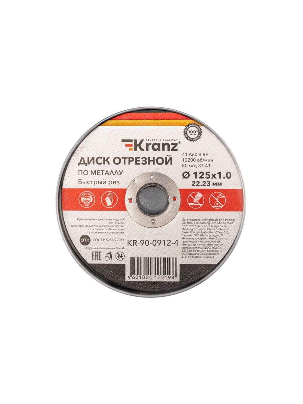 Диск отрезной по металлу 125х1.0х22.23мм Kranz KR-90-0912