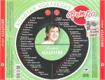 Альберт Асадуллин / Золотая коллекция Ретро (2CD)