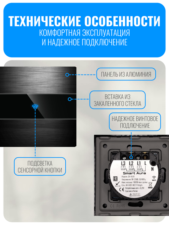 Умный сенсорный Wi-Fi выключатель Smart Aura