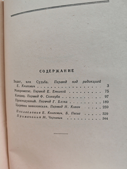 Вольтер. Философские повести