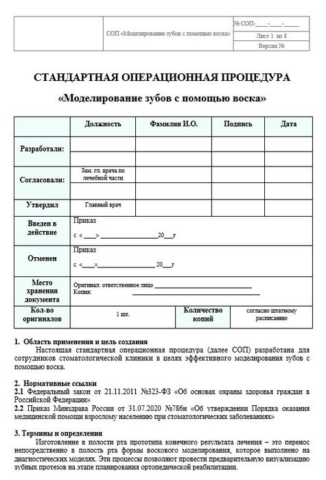 СОП Моделирование зубов с помощью воска