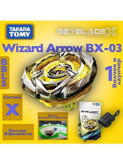 Волчок и запускатель Wizard Arrow BX03 от Takara Tomy